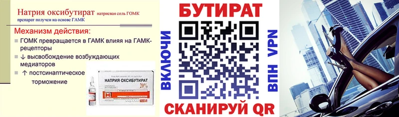 Бутират BDO 33%  Купить  Ишим 